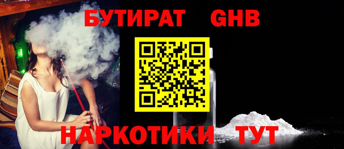 БУТИРАТ 99% Сибай