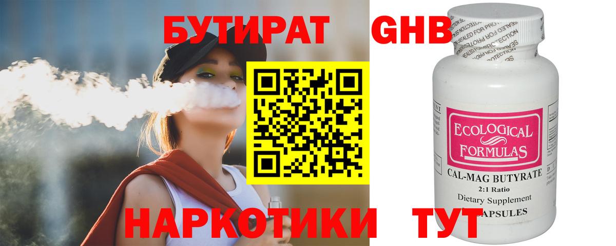 БУТИРАТ 99%  Вход с VPN  Сибай 