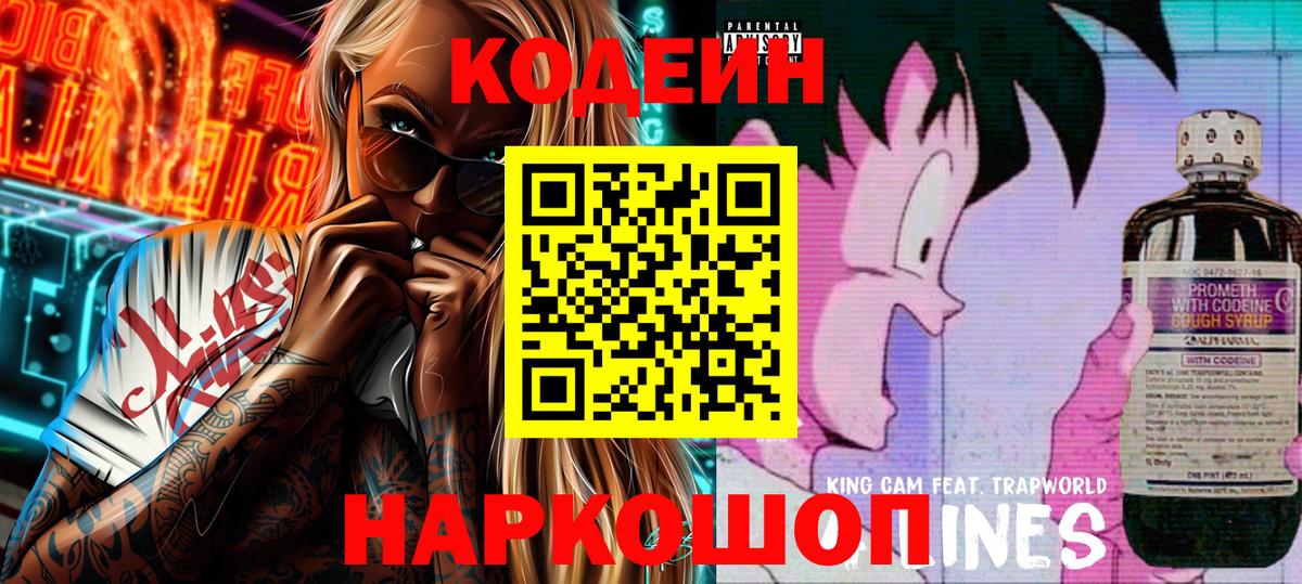 Codein Purple Drank  Кодеин напиток Lean (лин)  Вход с VPN  Сибай 