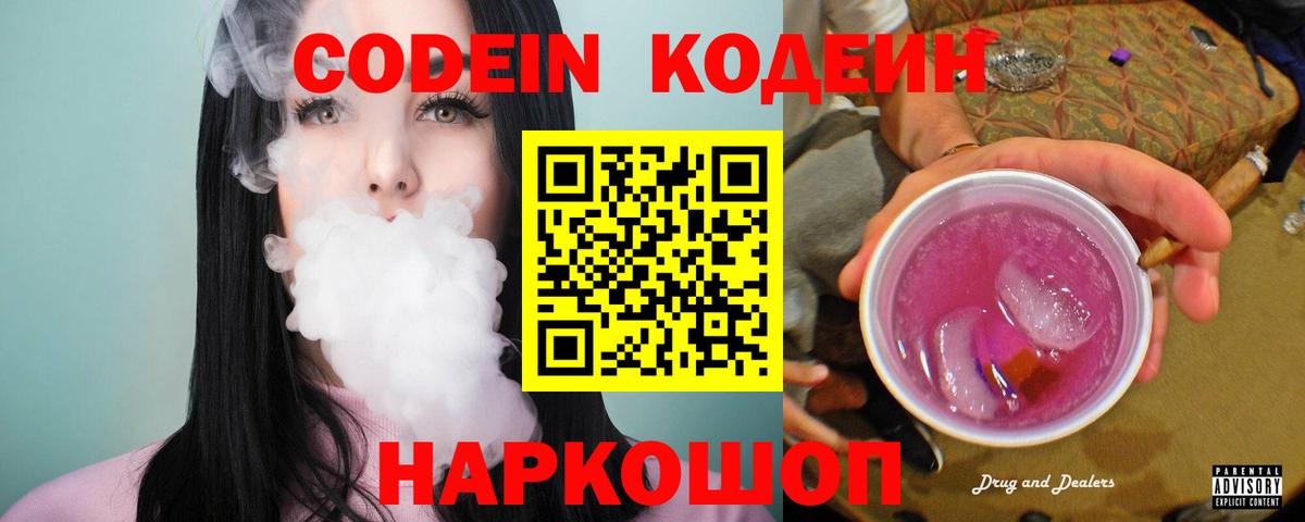 Кодеин напиток Lean (лин) Сибай
