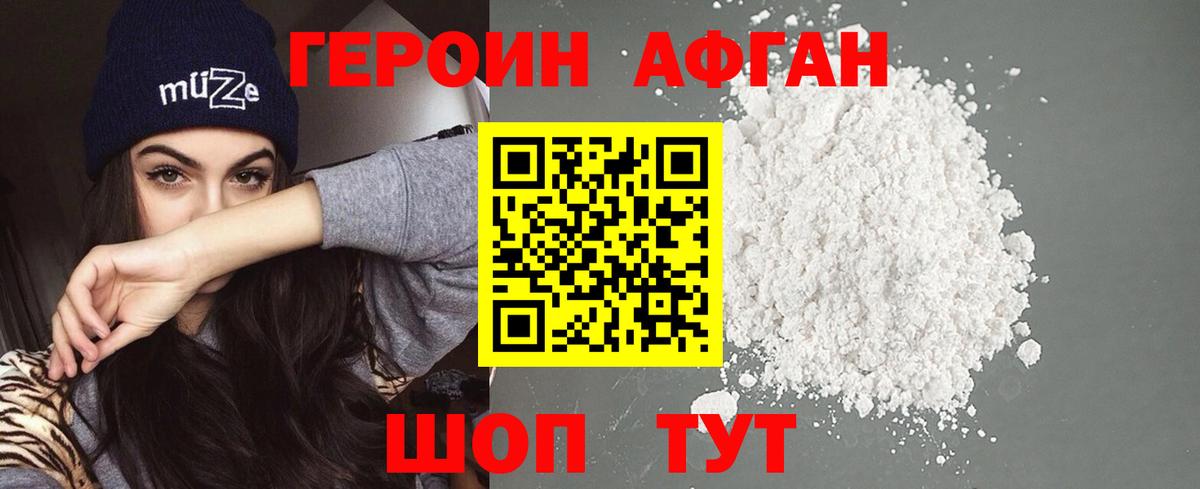 ГЕРОИН  Вход с VPN  Сибай  Героин белый 
