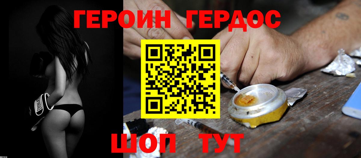 Героин хмурый Сибай
