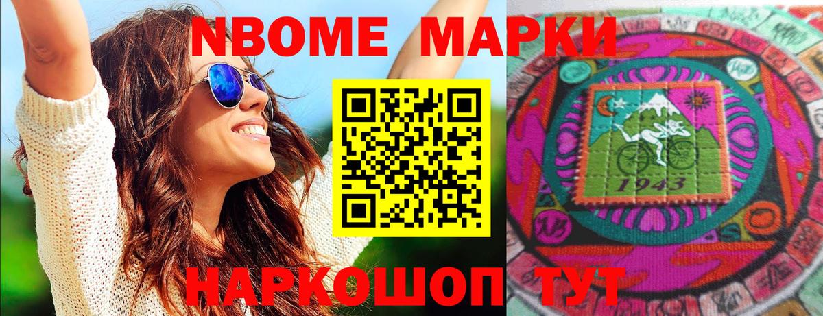 Марки 25I-NBOMe 1,5мг Сибай